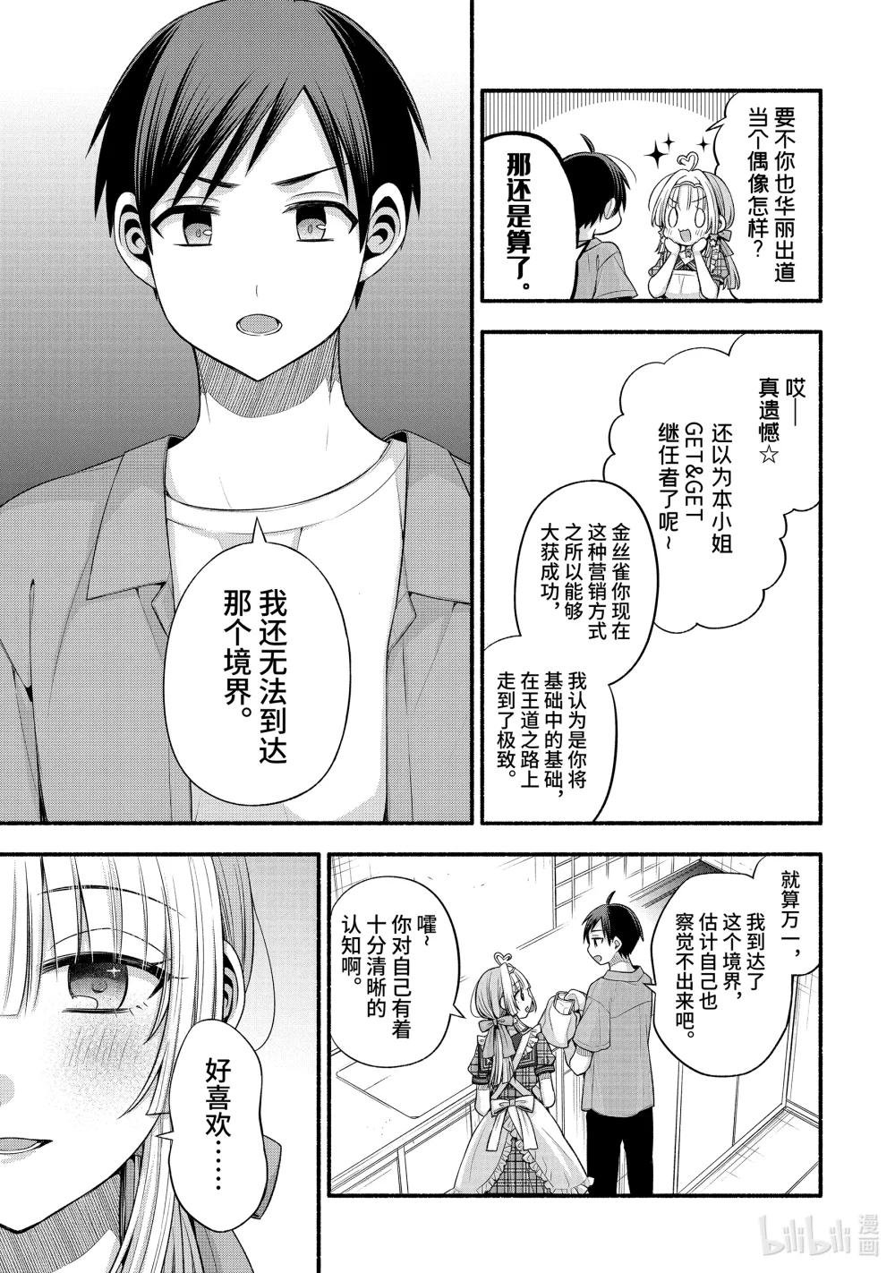37-3 只有我跟朋友的妹妹在偷懒