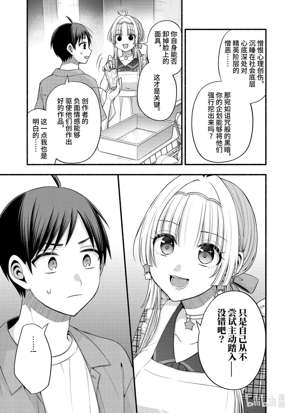 37-3 只有我跟朋友的妹妹在偷懒