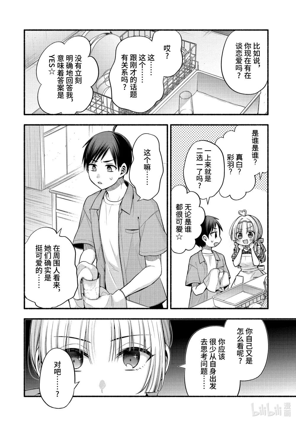 37-3 只有我跟朋友的妹妹在偷懒
