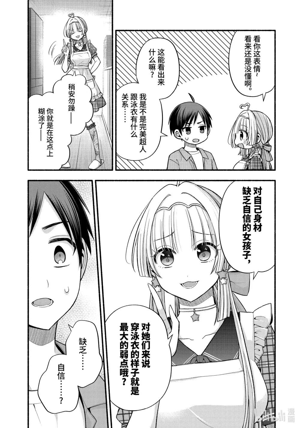37-3 只有我跟朋友的妹妹在偷懒