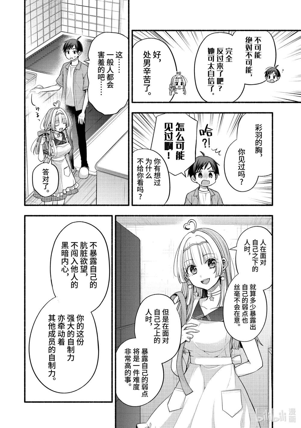 37-3 只有我跟朋友的妹妹在偷懒