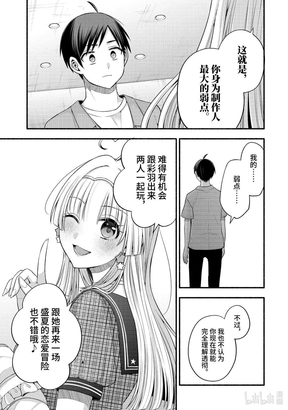 37-3 只有我跟朋友的妹妹在偷懒