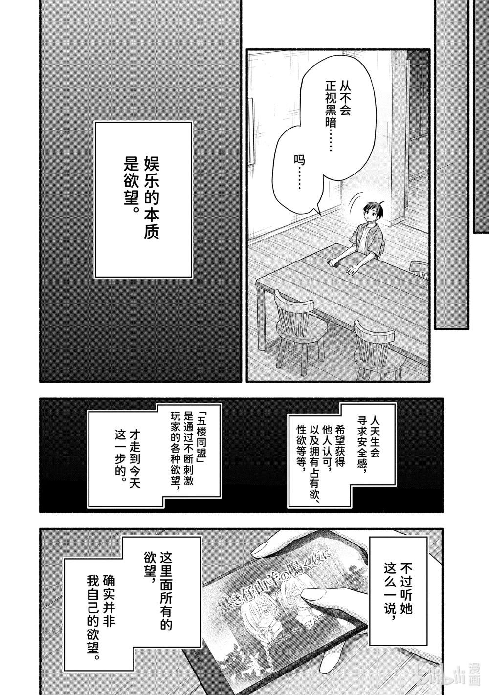 37-3 只有我跟朋友的妹妹在偷懒