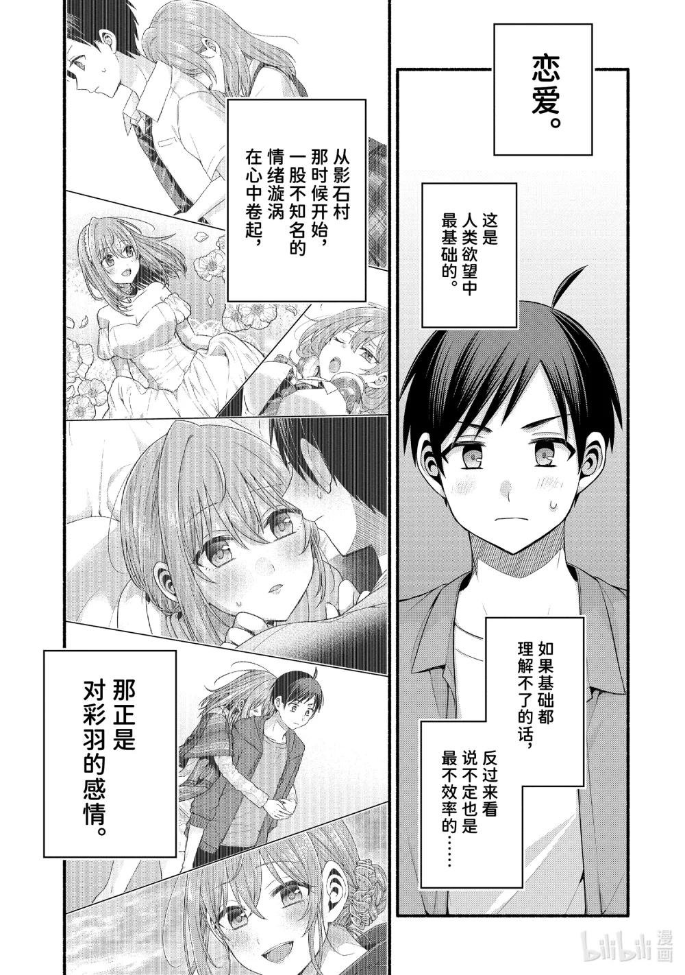 37-3 只有我跟朋友的妹妹在偷懒