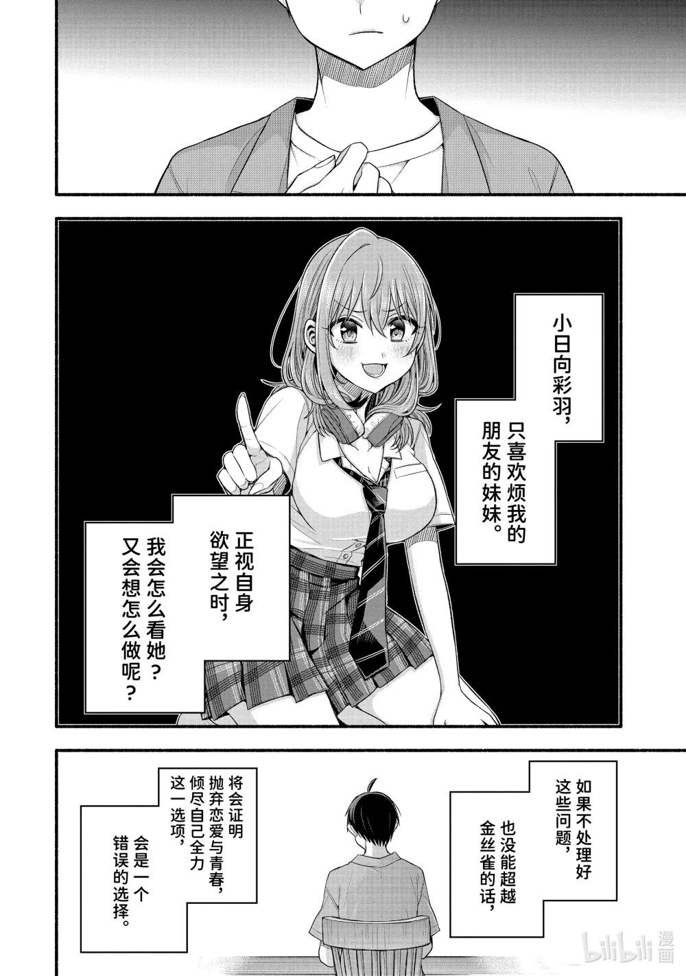 37-3 只有我跟朋友的妹妹在偷懒