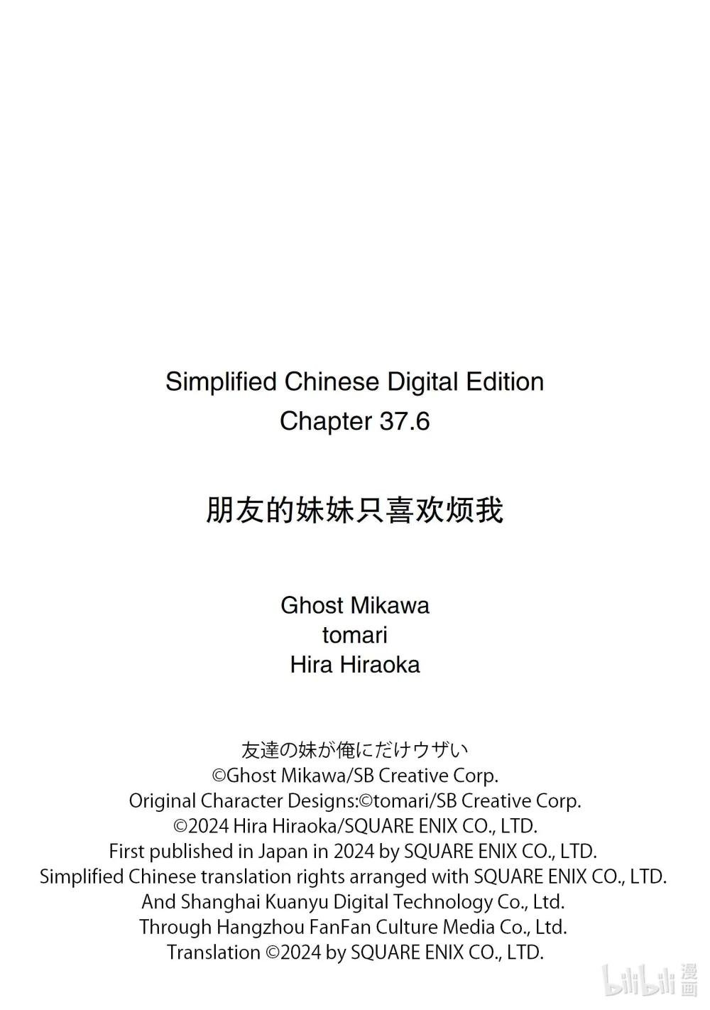 37-3 只有我跟朋友的妹妹在偷懒