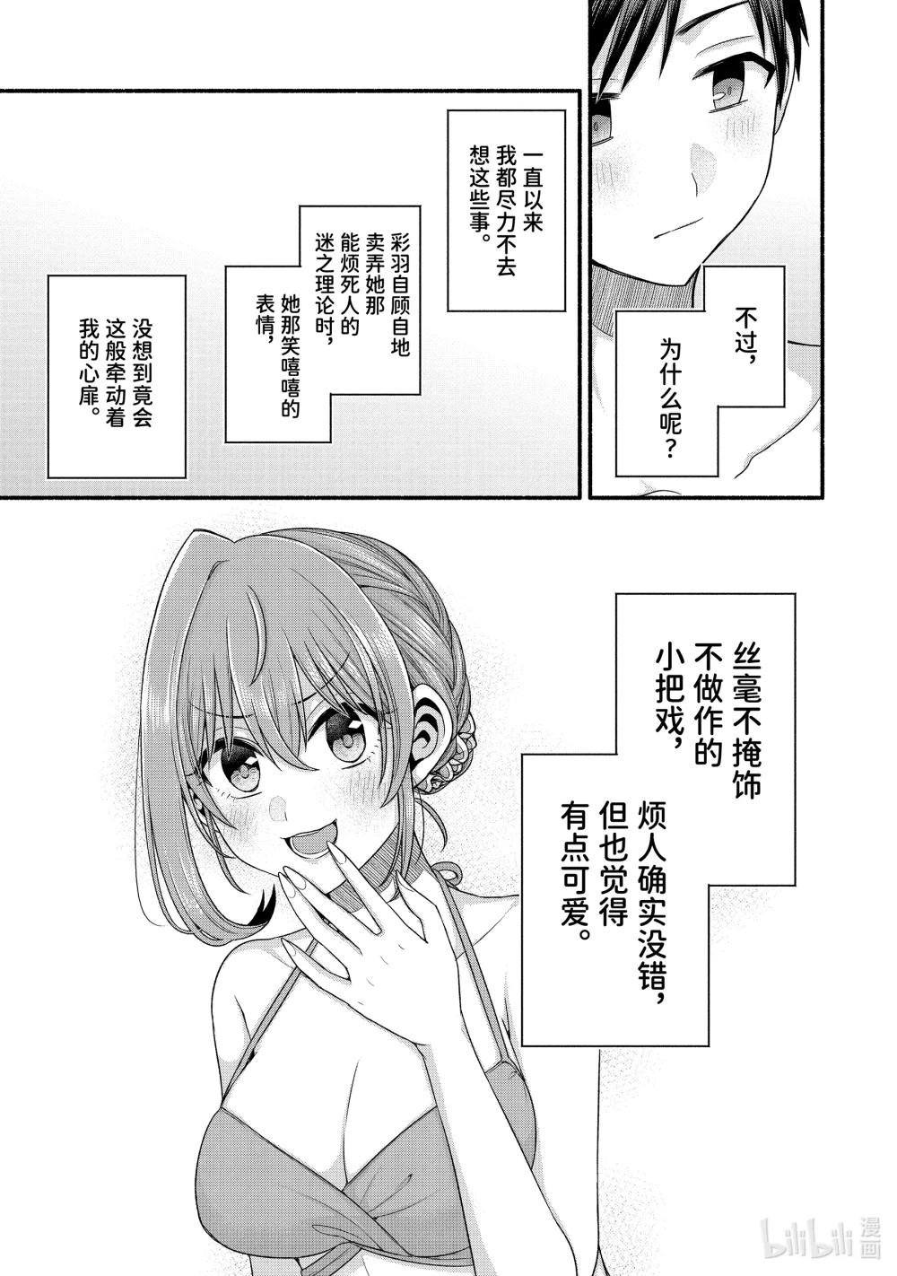 38-3 朋友的妹妹只在我面前穿比基尼