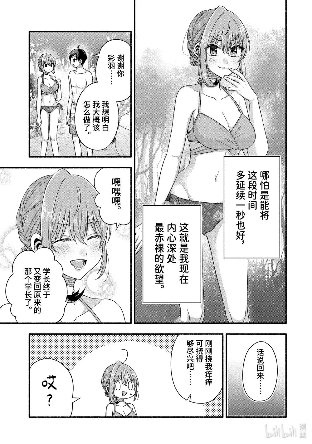 38-3 朋友的妹妹只在我面前穿比基尼