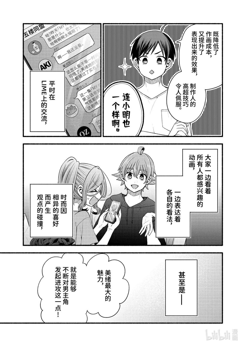 39-1 朋友的妹妹只喜欢烦《五楼同盟》