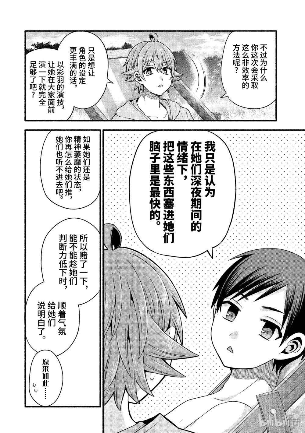 39-2 朋友的妹妹只喜欢烦《五楼同盟》