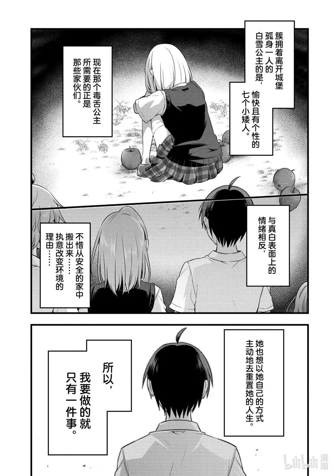 4-3 朋友的妹妹只对我袒露心胸（后篇）
