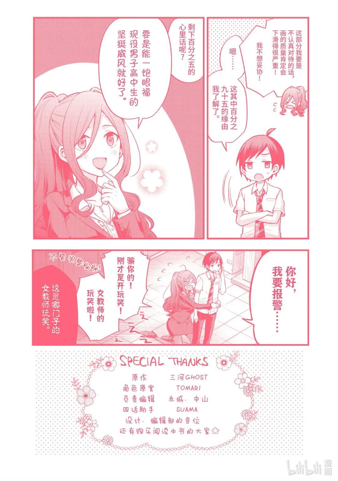 4-3 朋友的妹妹只对我袒露心胸（后篇）