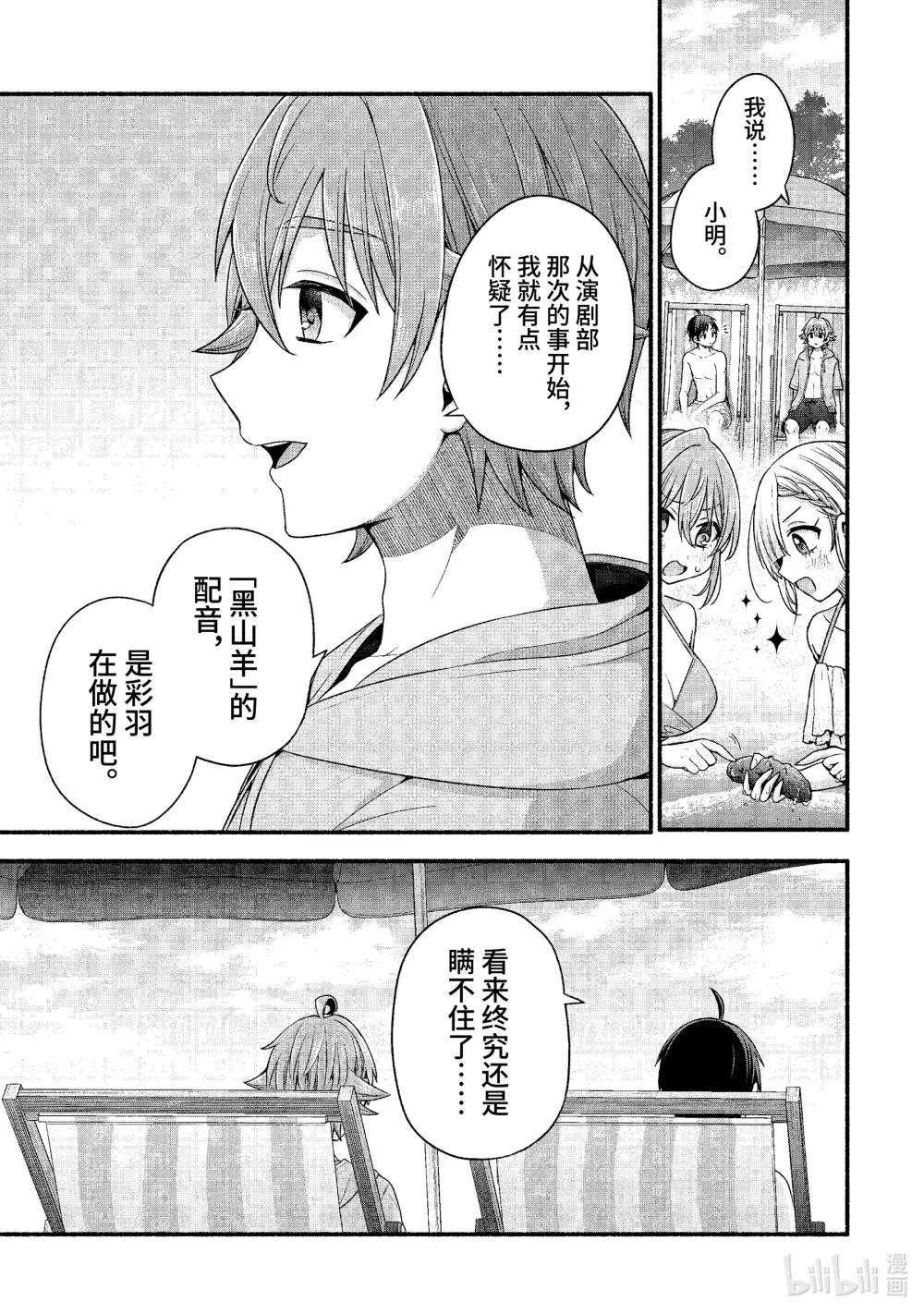 39-3 朋友的妹妹只喜欢烦《五楼同盟》