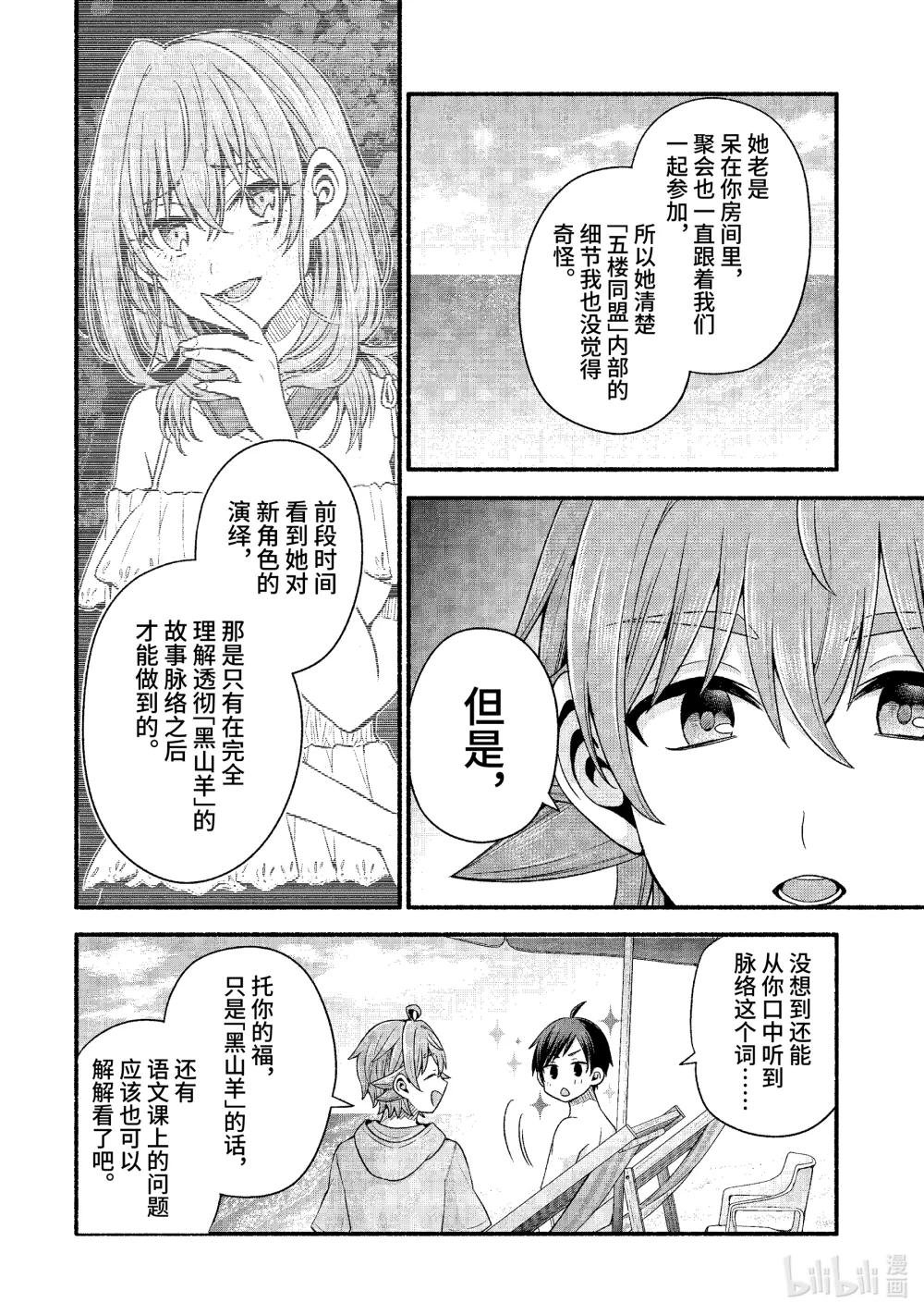 39-3 朋友的妹妹只喜欢烦《五楼同盟》