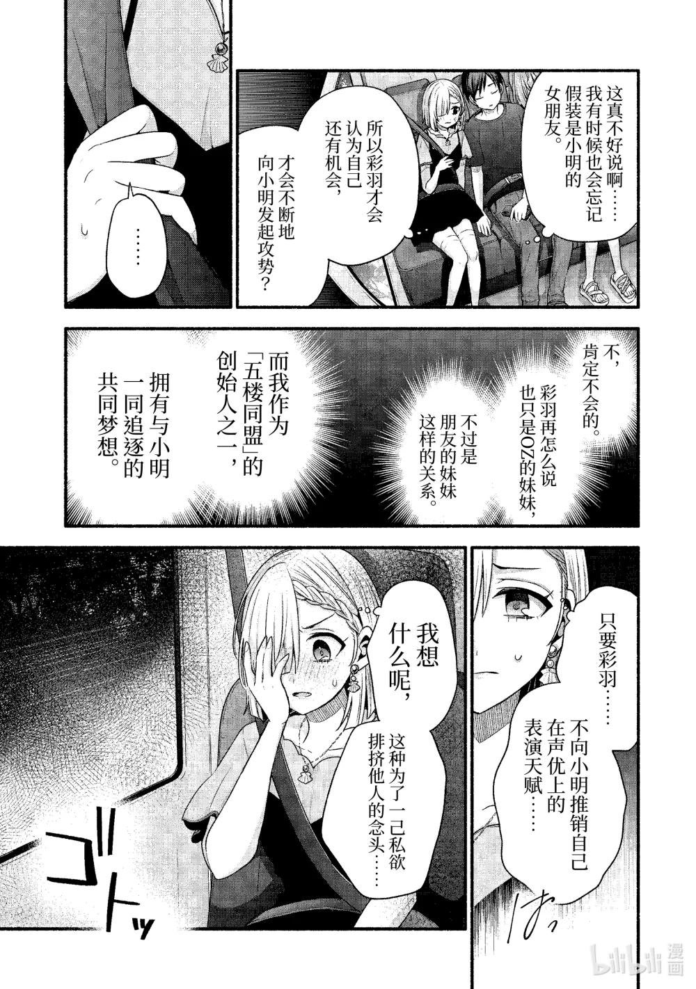 39-3 朋友的妹妹只喜欢烦《五楼同盟》