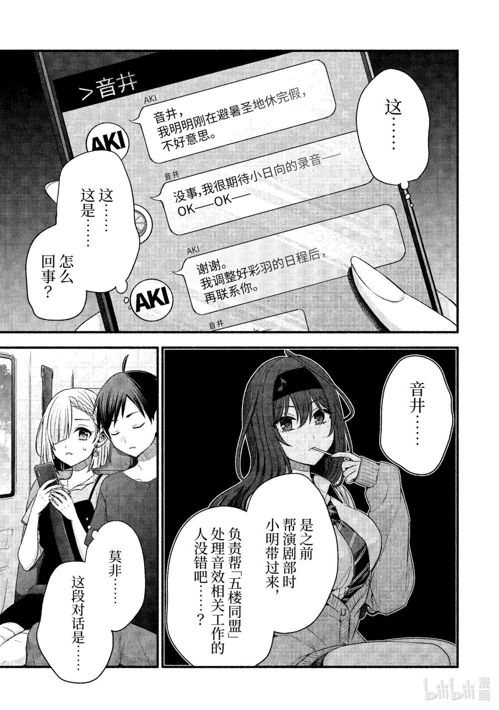39-3 朋友的妹妹只喜欢烦《五楼同盟》