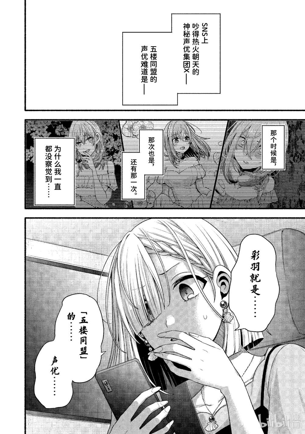 39-3 朋友的妹妹只喜欢烦《五楼同盟》