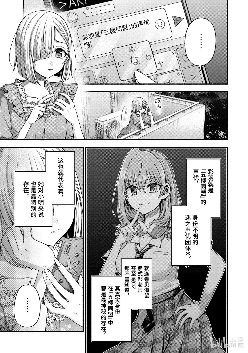 40-1 真白心中的隔阂