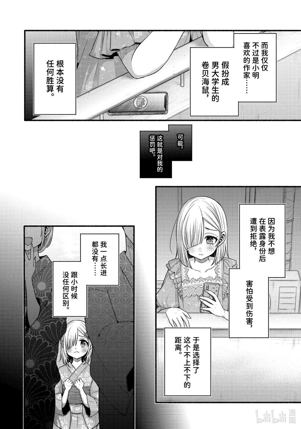 40-1 真白心中的隔阂
