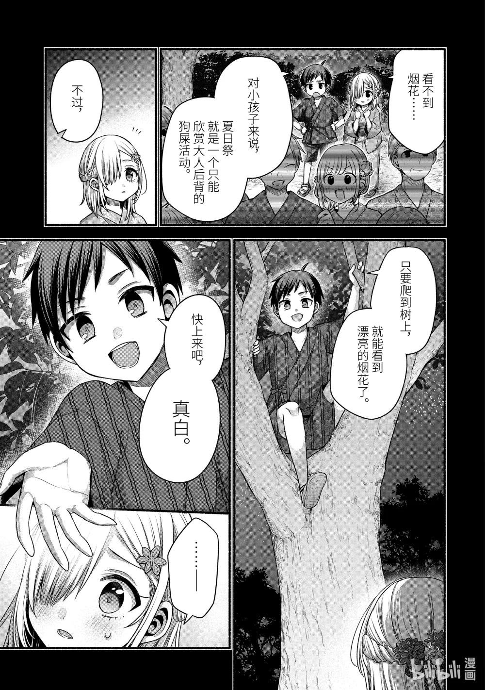 40-1 真白心中的隔阂