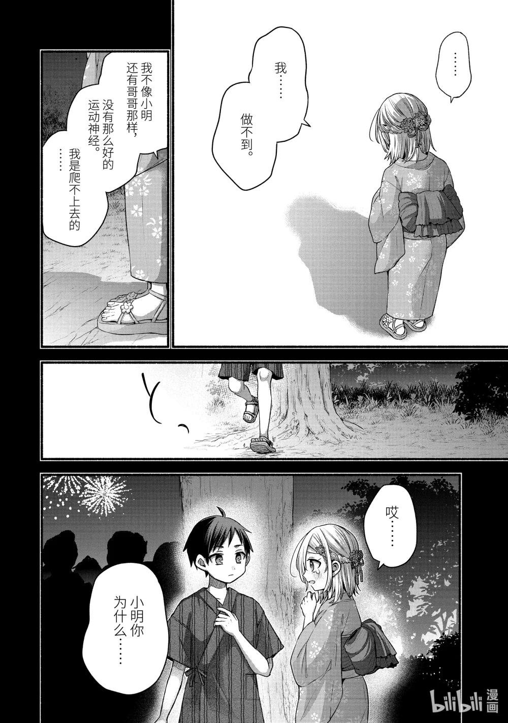 40-1 真白心中的隔阂