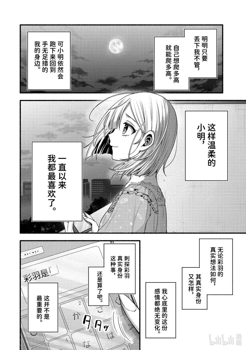 40-1 真白心中的隔阂