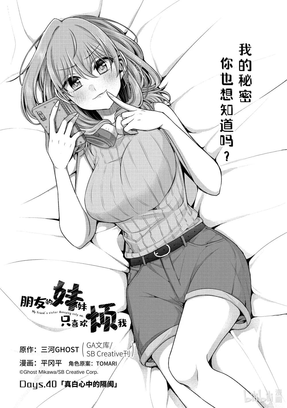 40-1 真白心中的隔阂