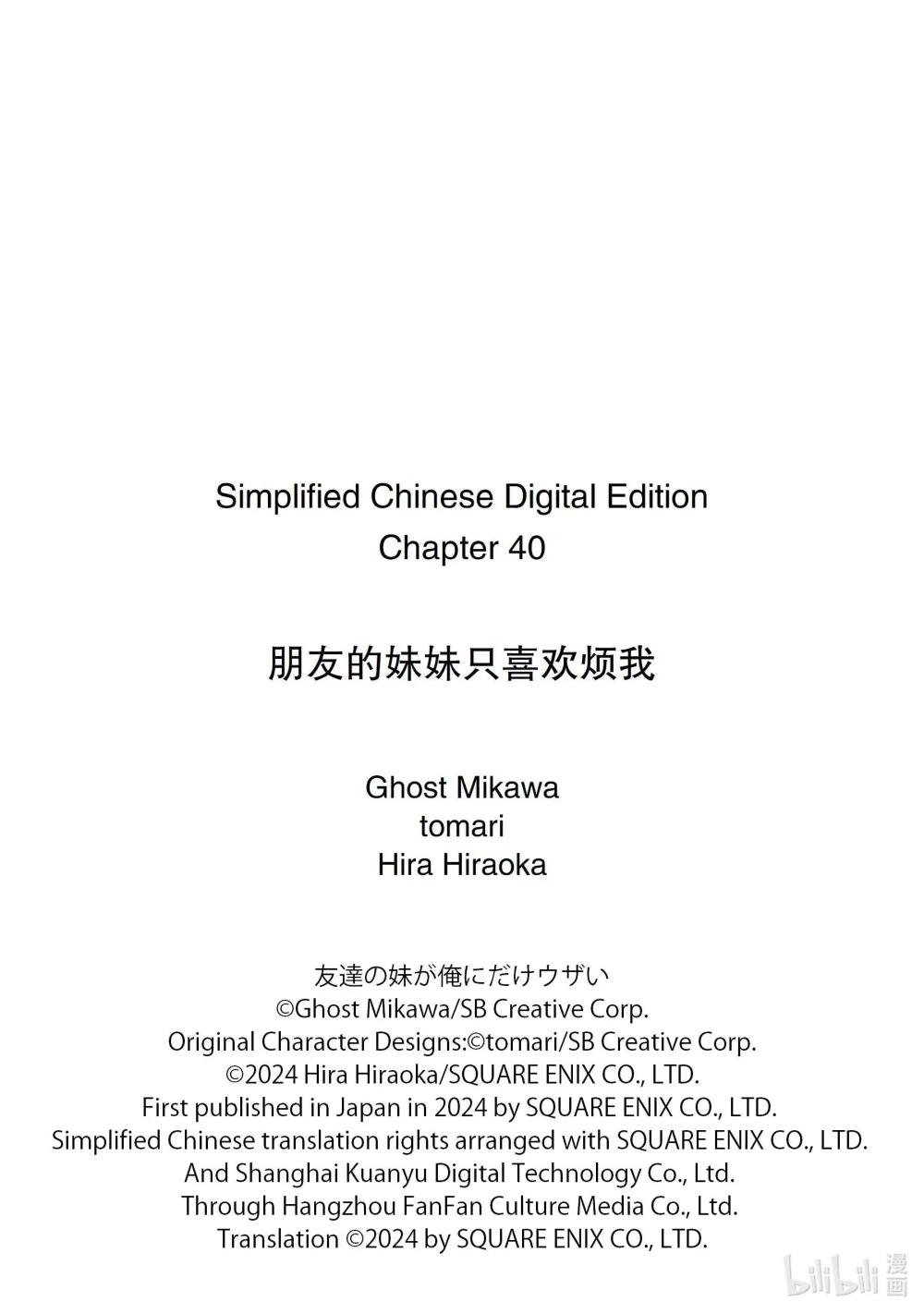 40-1 真白心中的隔阂