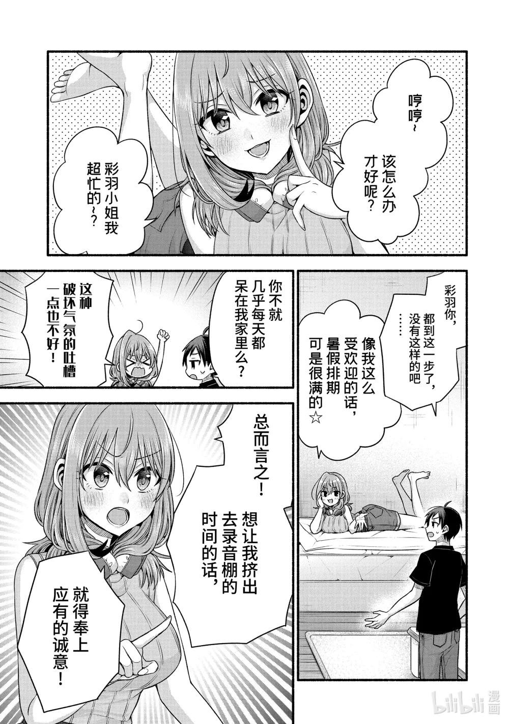 40-2 真白心中的隔阂