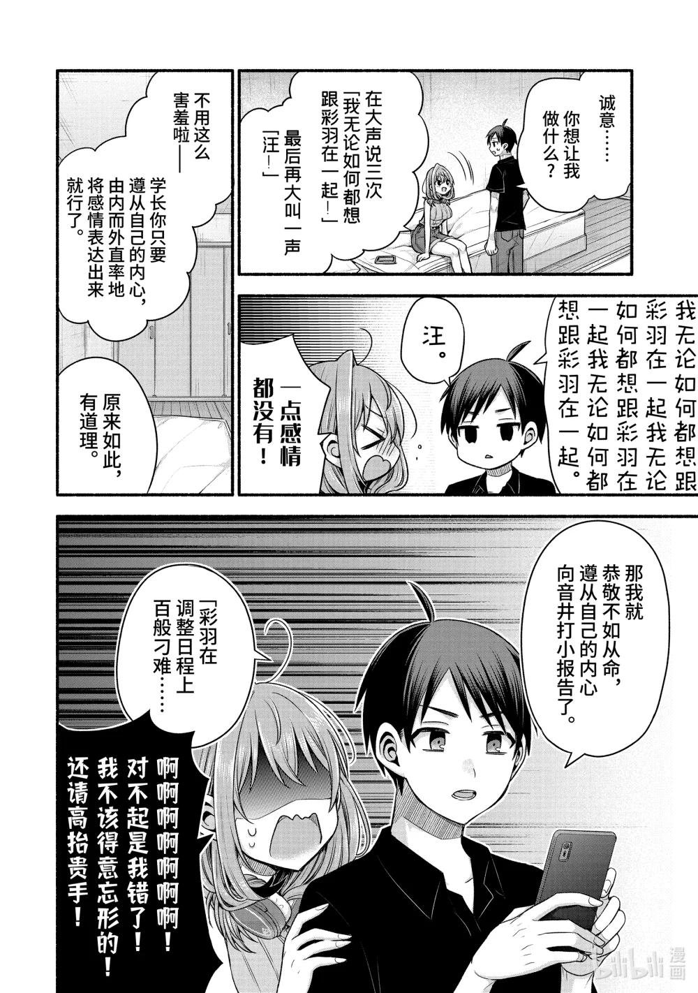 40-2 真白心中的隔阂
