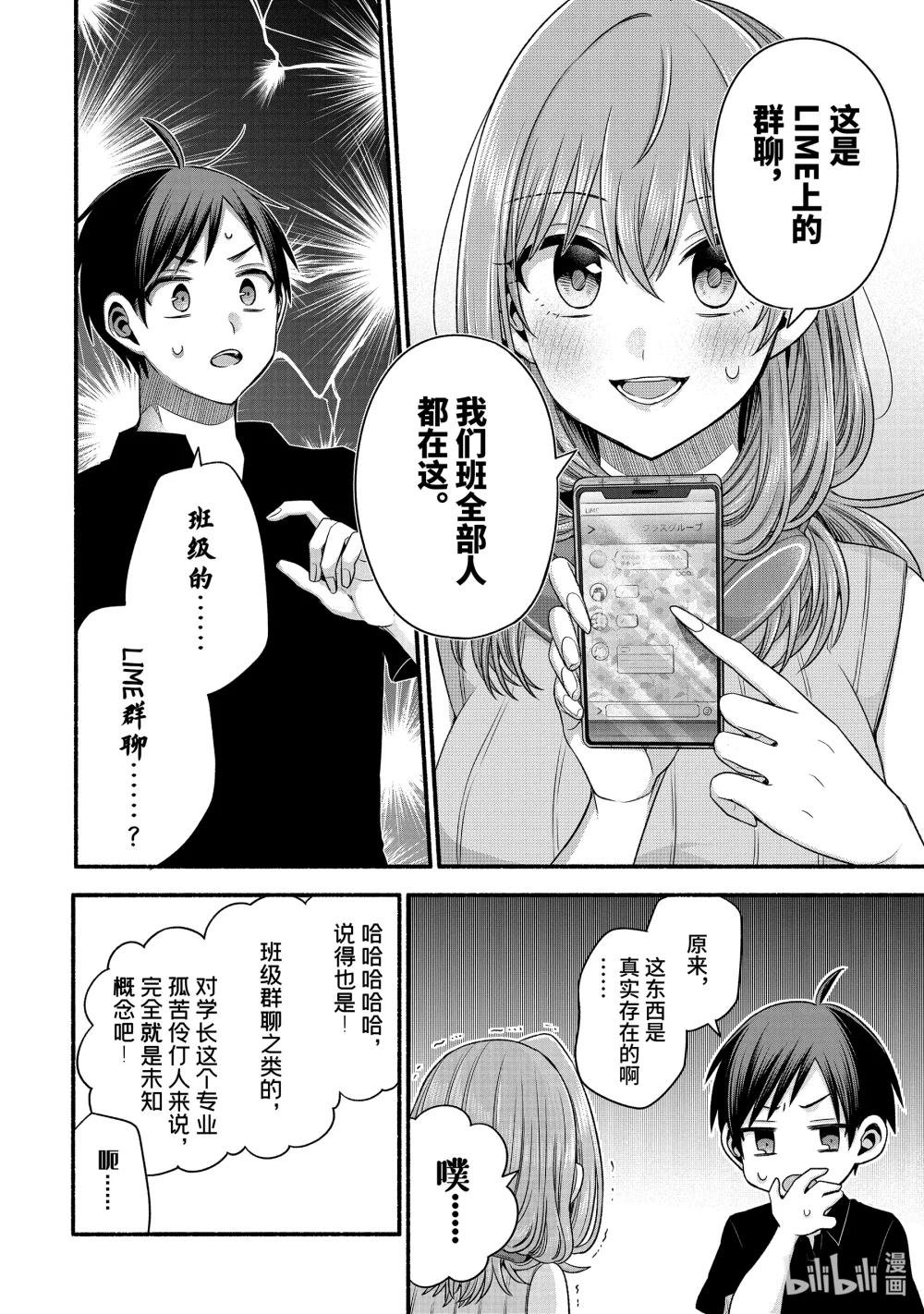 40-2 真白心中的隔阂