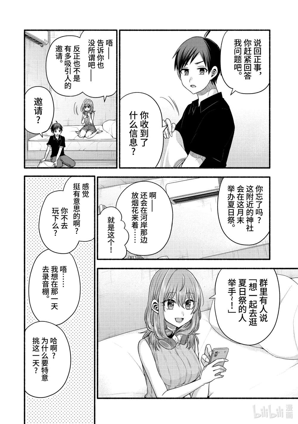 40-2 真白心中的隔阂