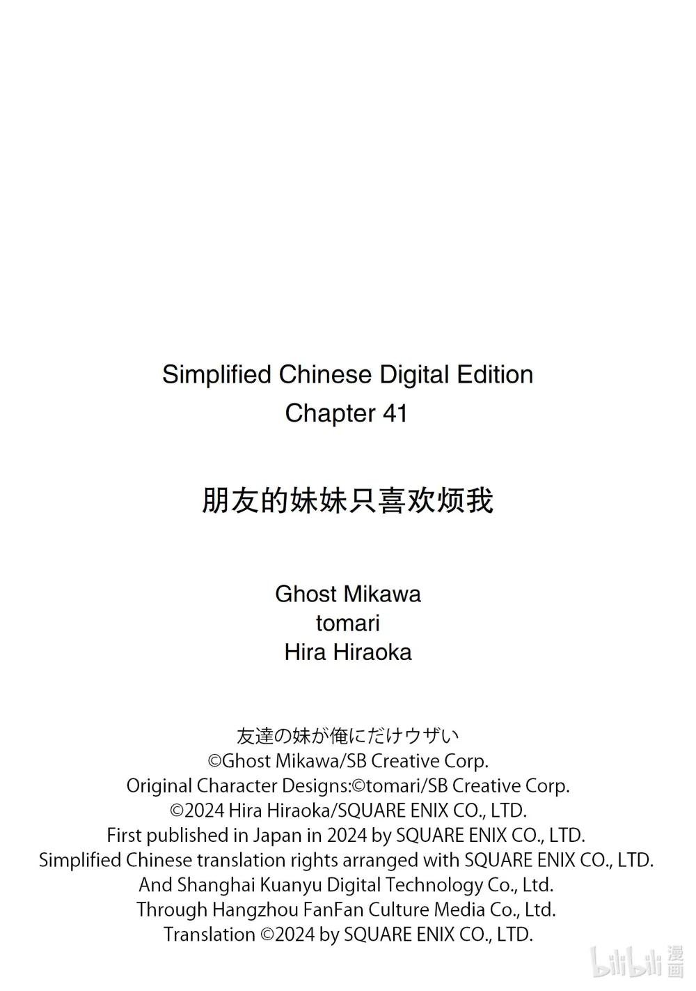 41-1 朋友的妹妹身边只有我是跟踪狂