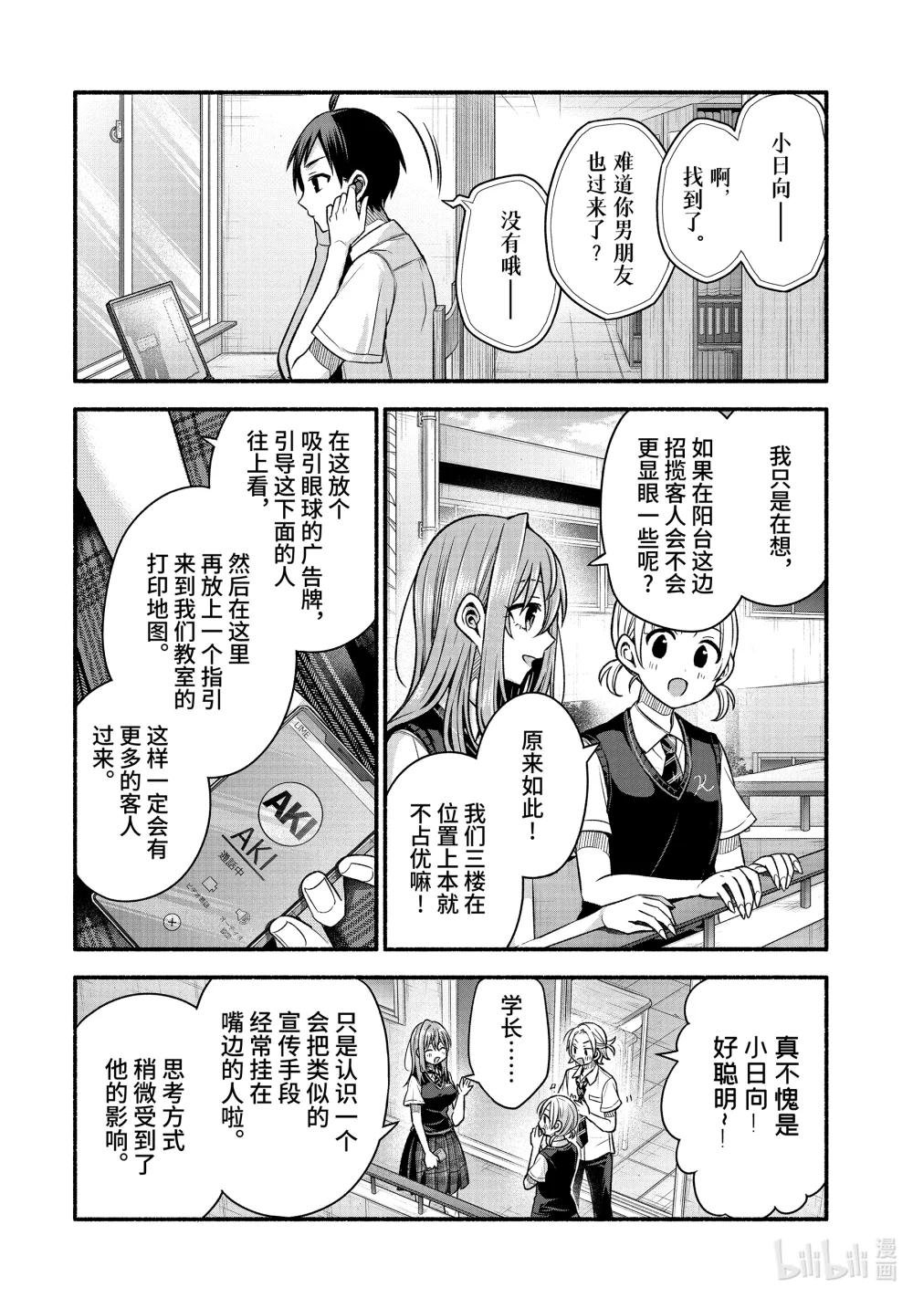 42-1 朋友的妹妹的竞争对手也是跟踪狂