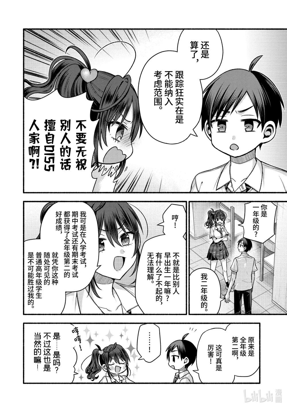 42-2 朋友的妹妹的竞争对手也是跟踪狂