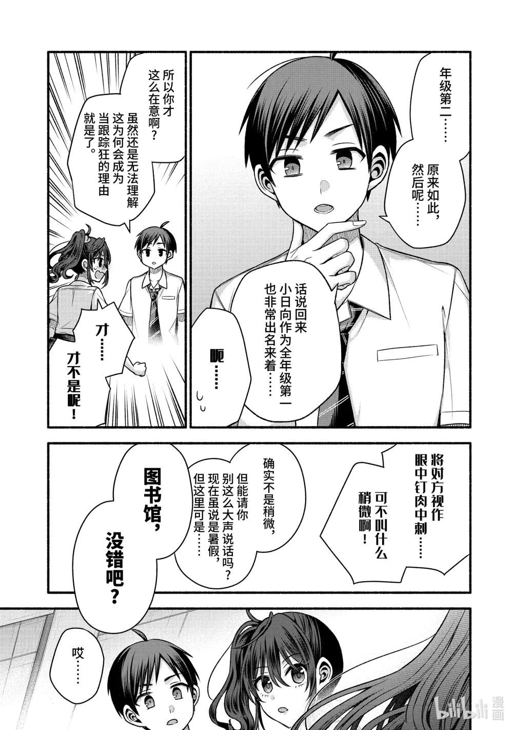42-2 朋友的妹妹的竞争对手也是跟踪狂