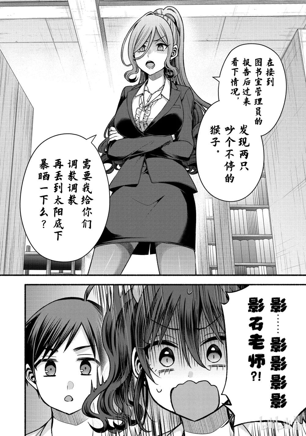42-2 朋友的妹妹的竞争对手也是跟踪狂