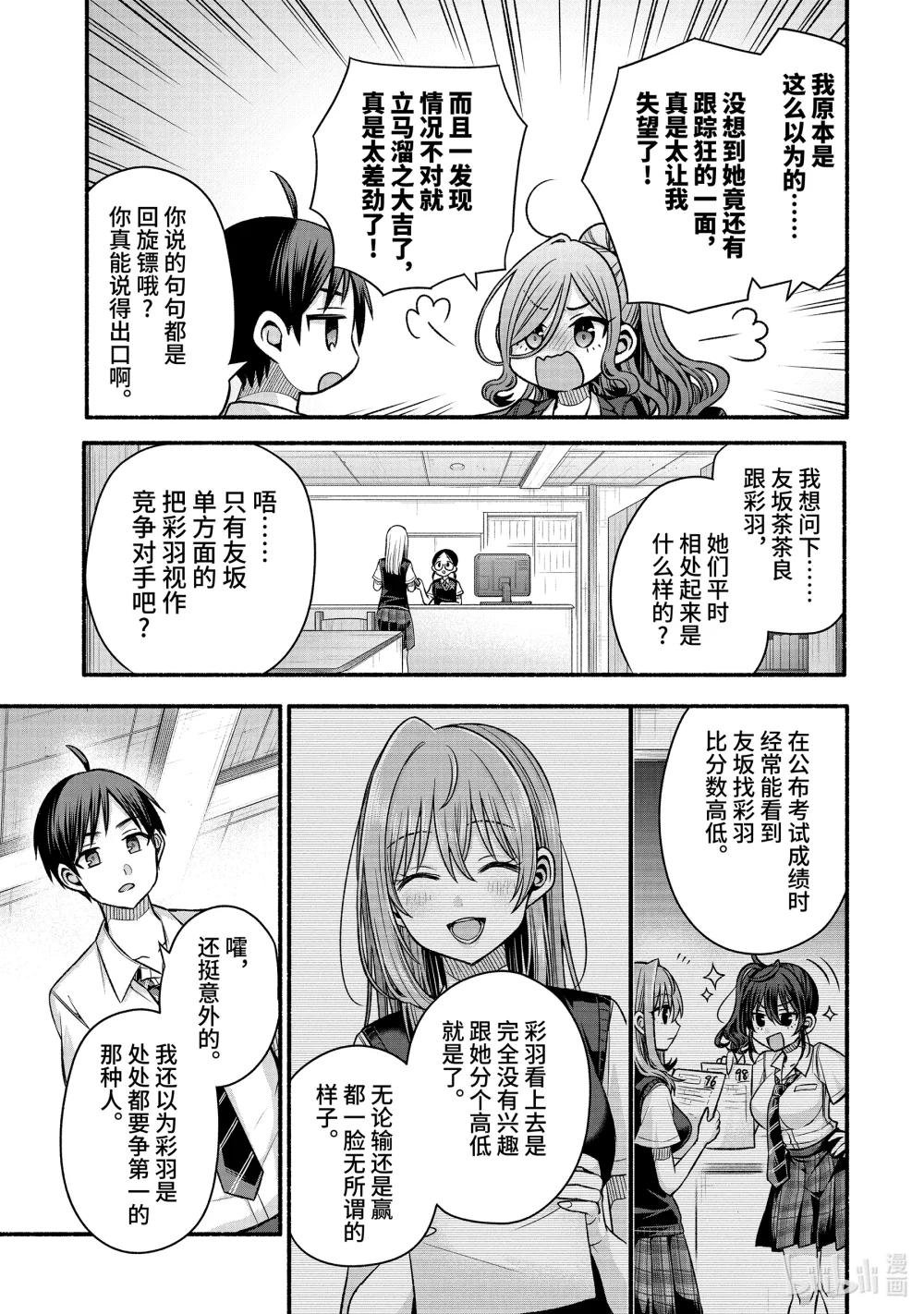 42-2 朋友的妹妹的竞争对手也是跟踪狂