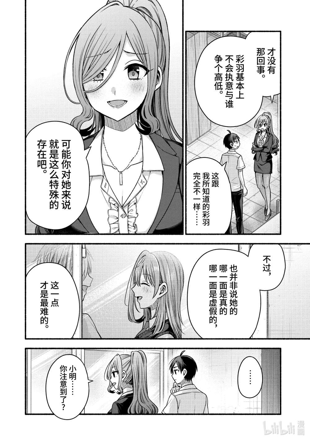 42-2 朋友的妹妹的竞争对手也是跟踪狂