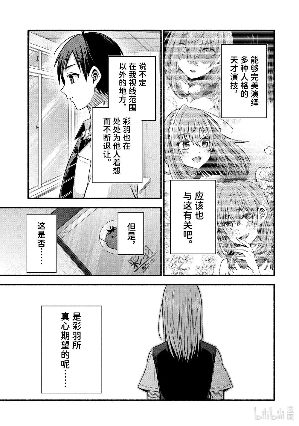 42-2 朋友的妹妹的竞争对手也是跟踪狂