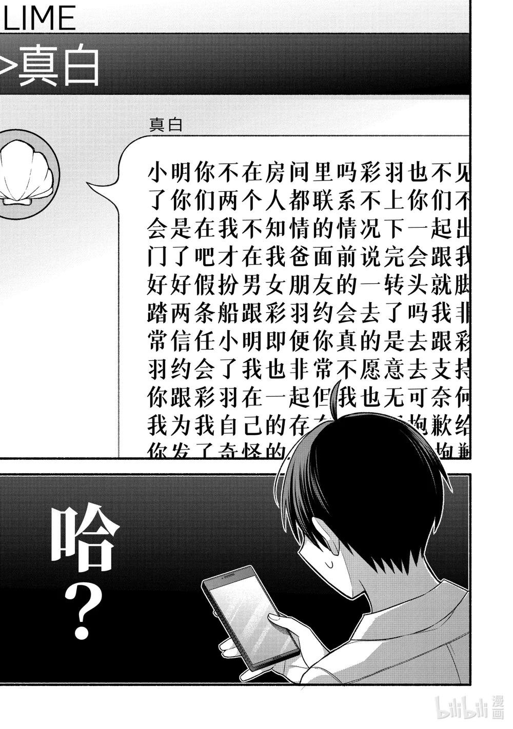 42-2 朋友的妹妹的竞争对手也是跟踪狂