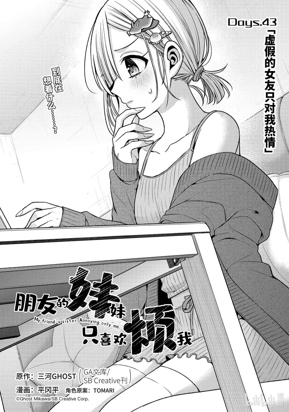 43-1 虚假的女友只对我热情