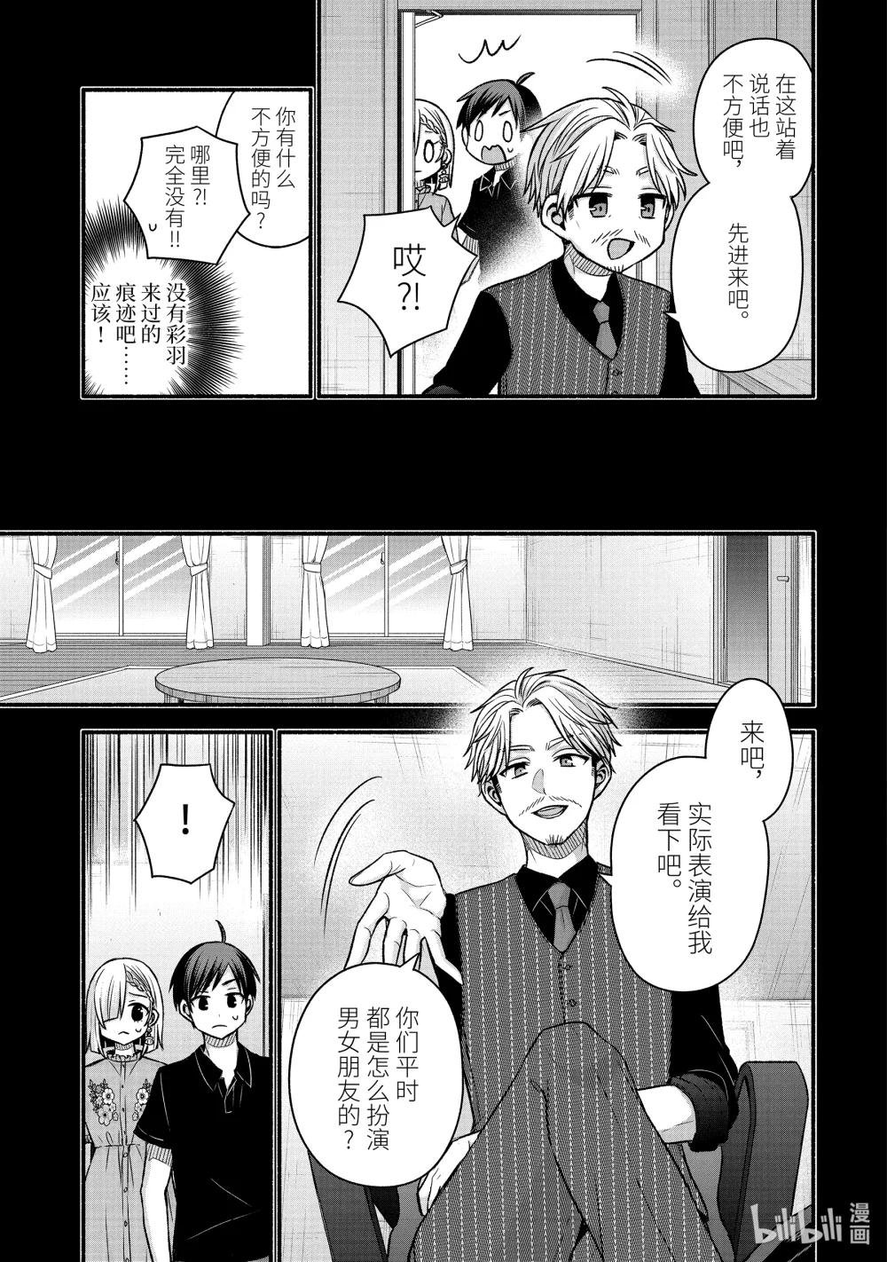 43-2 虚假的女友只对我热情
