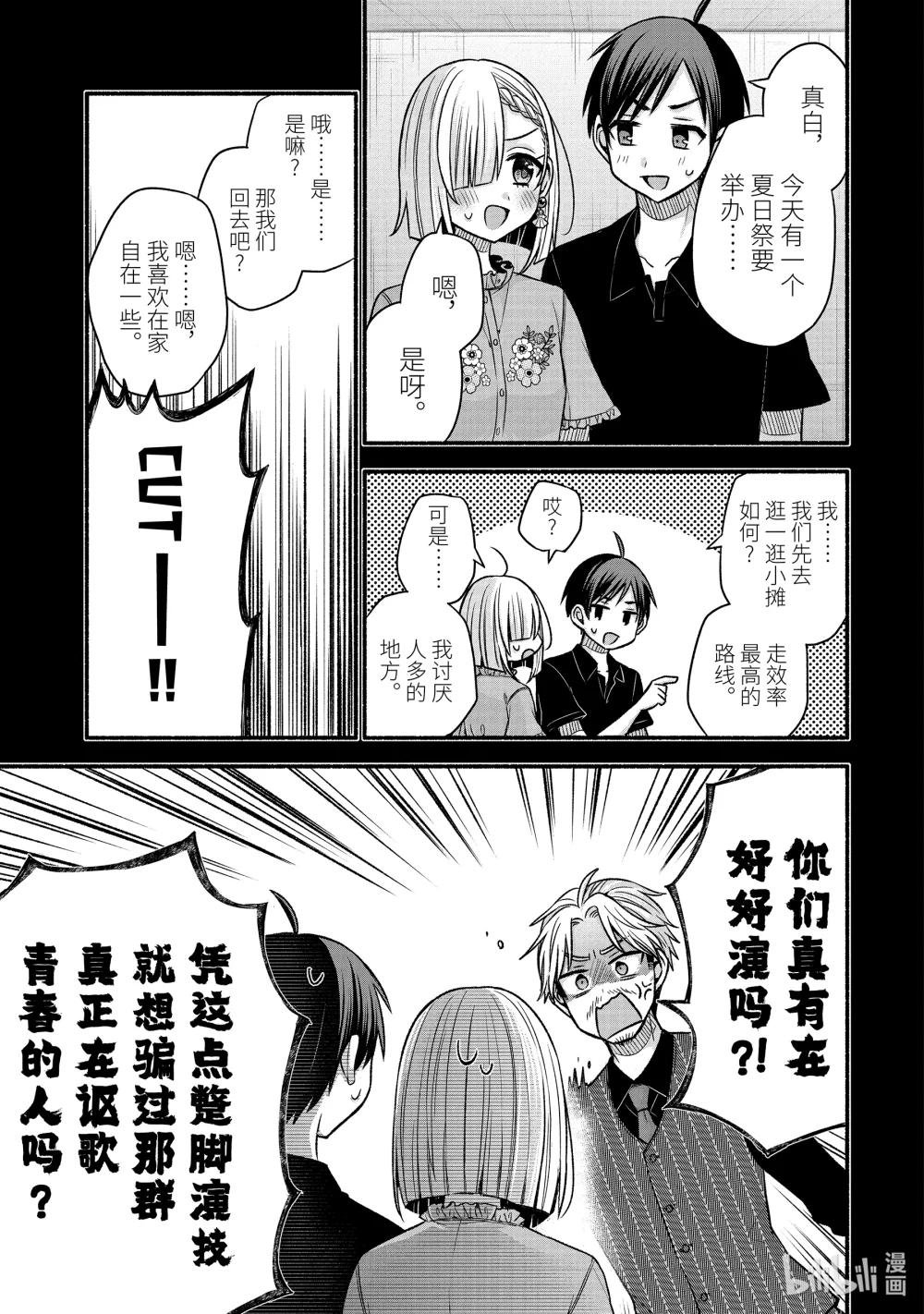 43-2 虚假的女友只对我热情