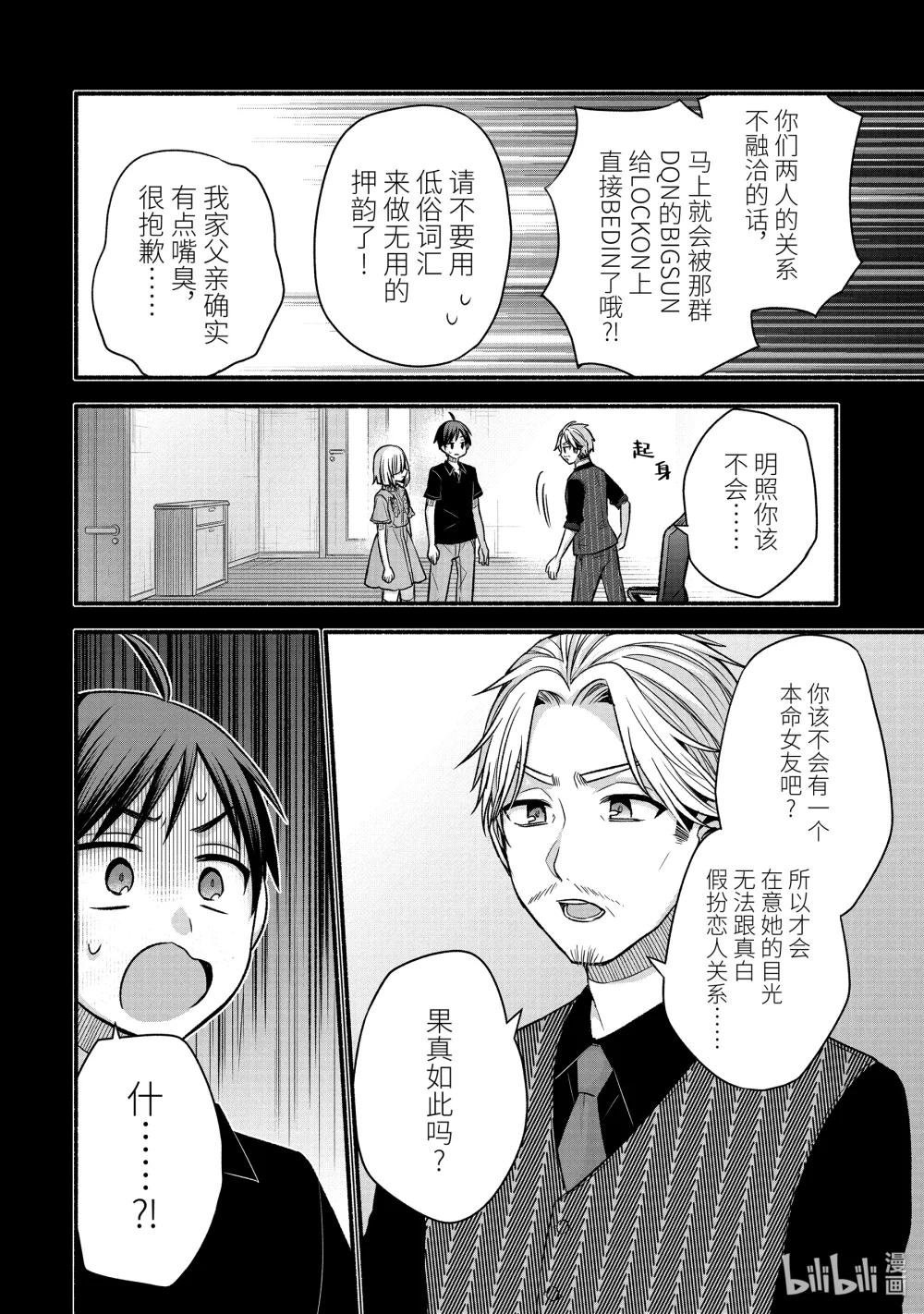 43-2 虚假的女友只对我热情