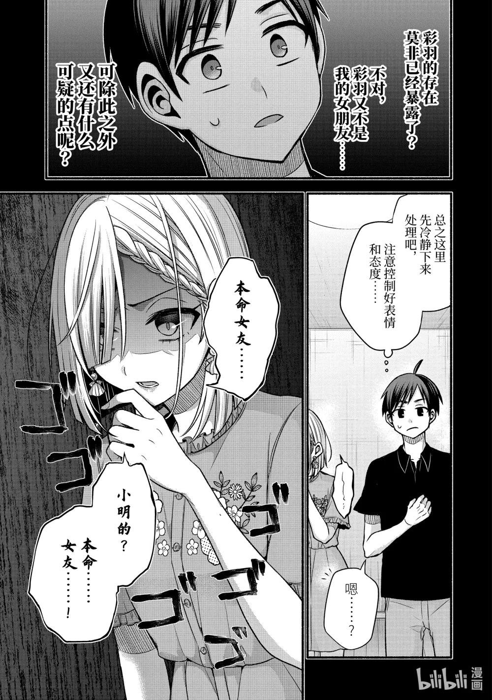 43-2 虚假的女友只对我热情