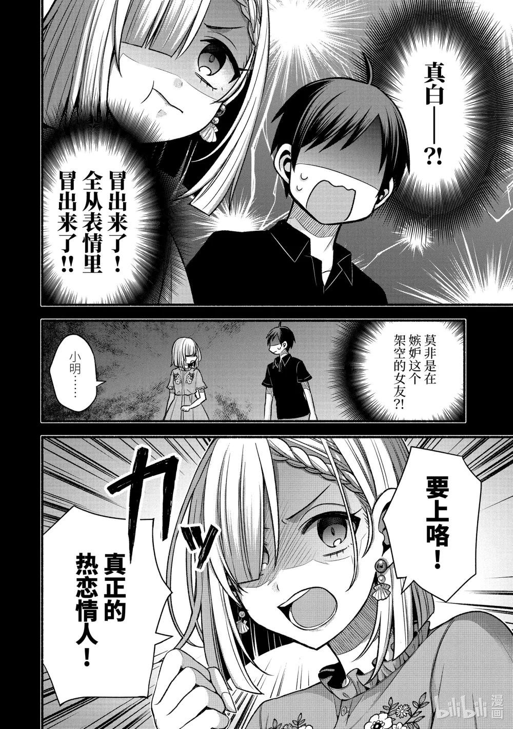 43-2 虚假的女友只对我热情
