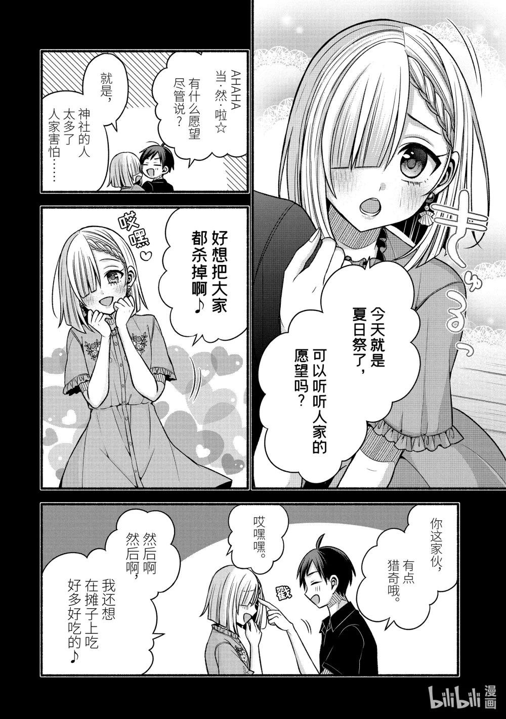 43-2 虚假的女友只对我热情