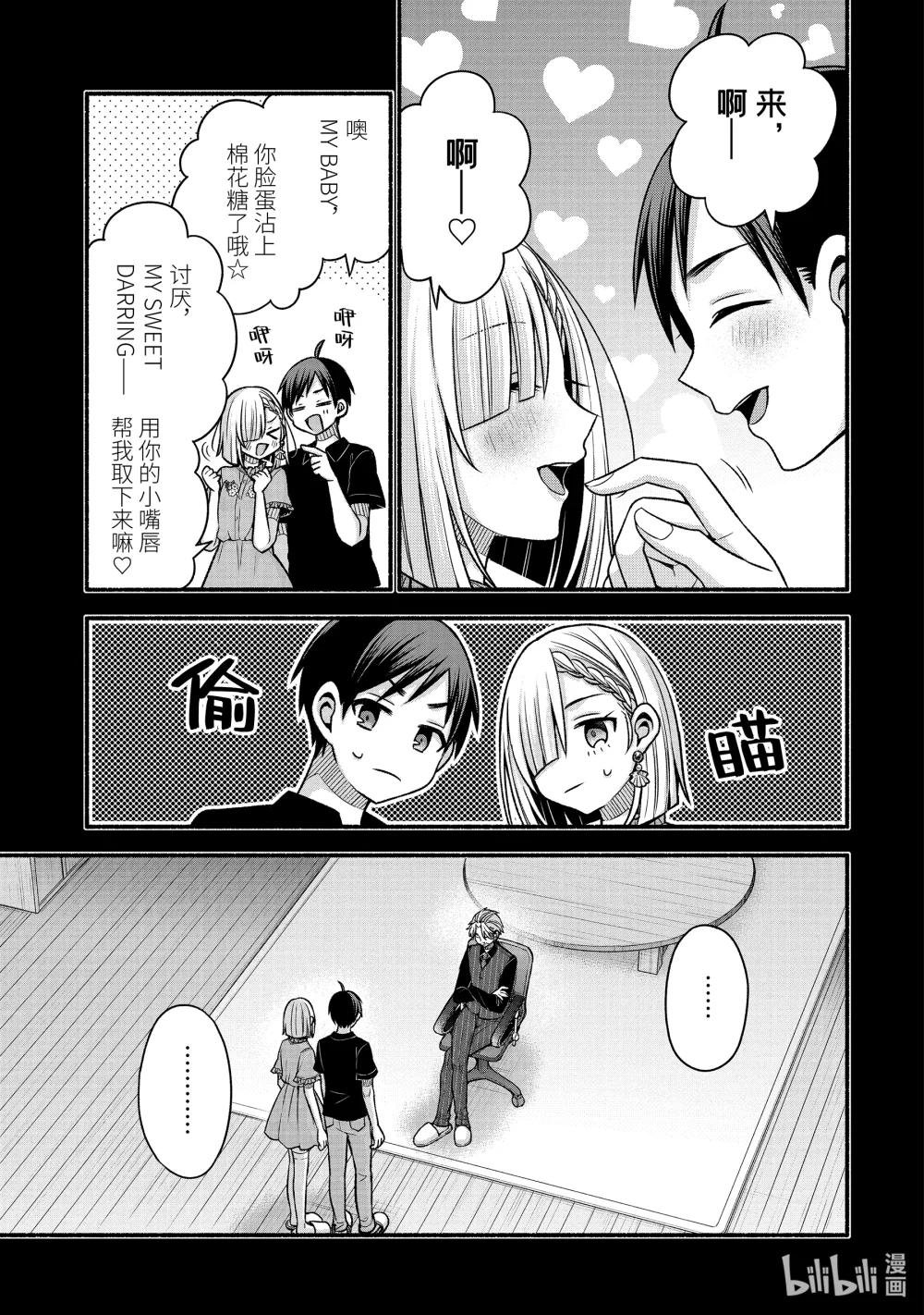 43-2 虚假的女友只对我热情