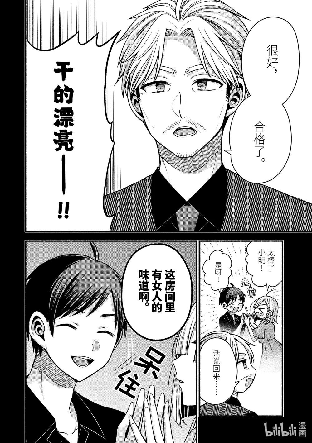43-2 虚假的女友只对我热情